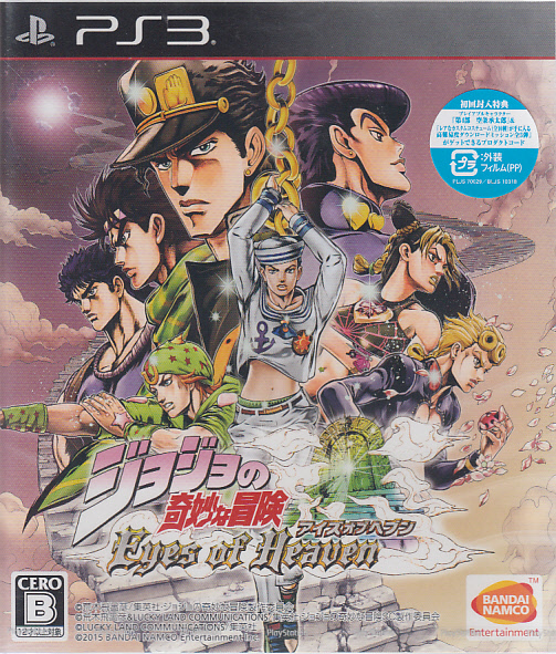 ★1円～新品★PS3 ジョジョの奇妙な冒険 アイズオブヘブン ●