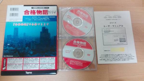 合格物語高合格率実績の一級建築士 合格支援教材。無料体験版も - 合格
