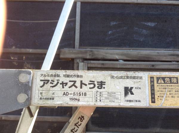 脚立 簡易足場 可搬式作業台 中古品 たち馬 ビティ 造園 塗装