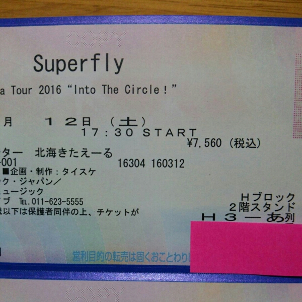 Superfly 3/12北海きたえーる札幌 ペアチケットローチケ先行当選
