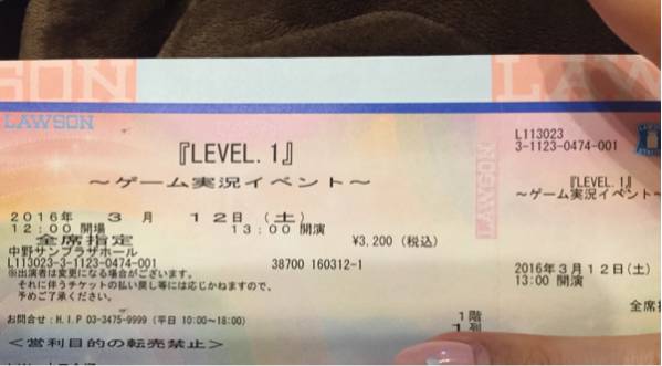 チケット】ゲーム実況イベント【LEVEL.1】昼の部1階1列 ご覧頂き有難う