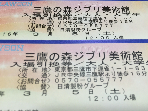 【三鷹の森ジブリ美術館】3月5日■12時入場■ペアチケット