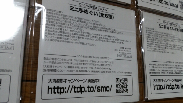ローソン大相撲キャンペーン　ミニ手ぬぐい　（全6種)_3