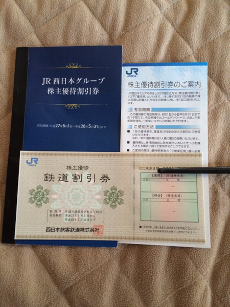 JR西日本 株主優待鉄道割引券1枚 株主優待割引券 JR西日本 株主