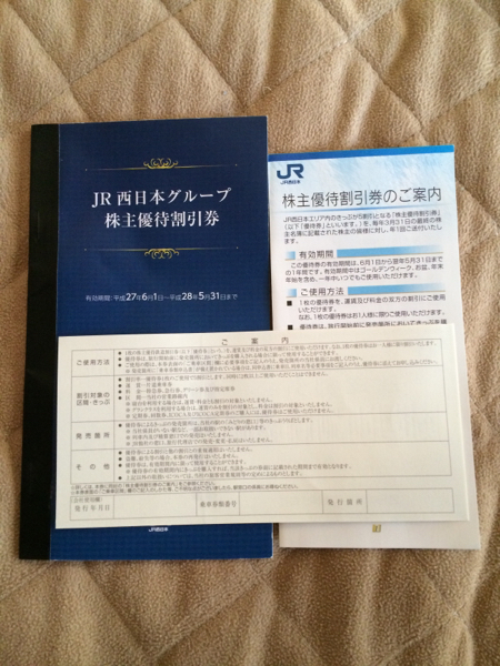 JR西日本 株主優待鉄道割引券1枚 株主優待割引券 JR西日本 株主