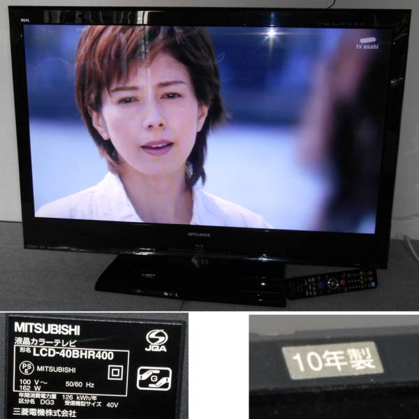 【極美品】三菱 REAL LCD-40BHR400 BD/HDD内蔵 40型 REAL | 三菱 三菱電機 LCD-40BHR400 テレビ 液晶テレビ LCD-40BHR500