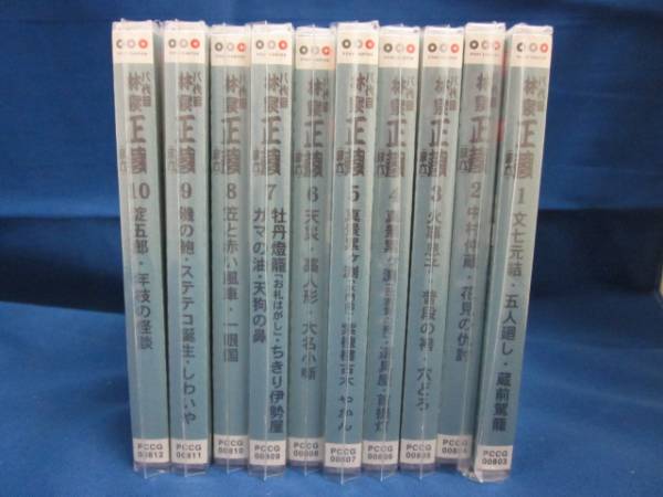 落語『未開封CD』八代目 林家正蔵（彦六）名演集 全10巻セット