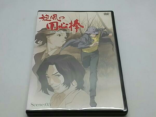 《送料無料》旋風の用心棒(5)