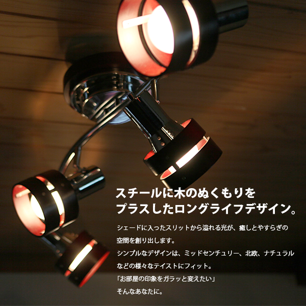 限定★シーリング 4灯 スポットライト リモコン付き Lブラウン