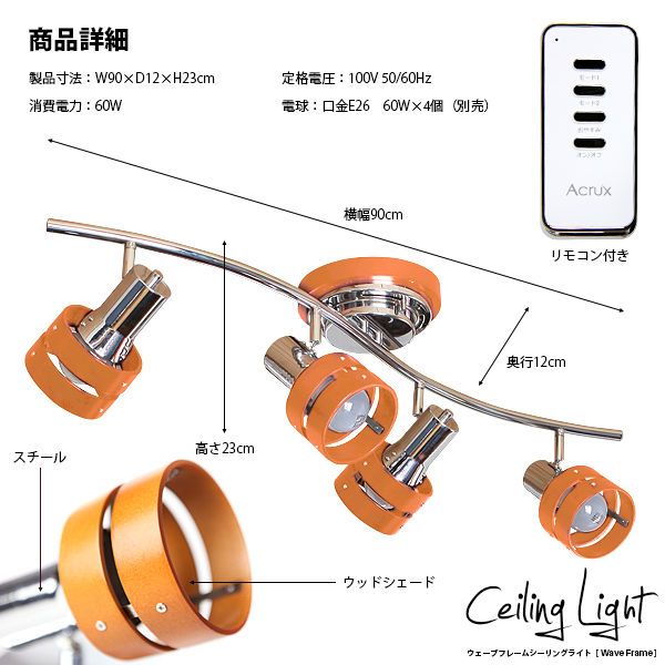 限定★シーリング 4灯 スポットライト リモコン付き Lブラウン