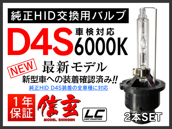 高評価★クラウンマジェスタ/ロイヤル20系純正交換HID D4S 白光