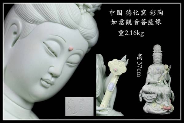 徳化窯 麒麟と観音菩薩像 置物 仏教美術 白高麗 中国 白磁 神