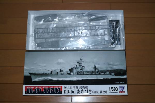 ピットロード　1/350　「あきづき（初代）」就役時＋エッチング