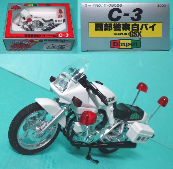 ダイヤペット 西部警察白バイ SUZUKI GSX C-3 | ヨネザワ 買取実績