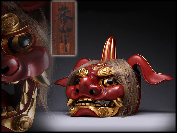 UK365 井波彫刻【加茂蕃山作】木彫漆塗獅子頭 共箱☆神楽縁起物