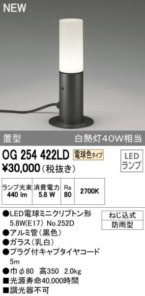 ☆白熱灯40W相当☆ LED電球付屋外用ガーデンライト OG254422LD