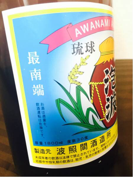 1103【送料無料】 泡波 30度 幻の泡盛 焼酎 一升瓶 1800ml 泡波 一升瓶