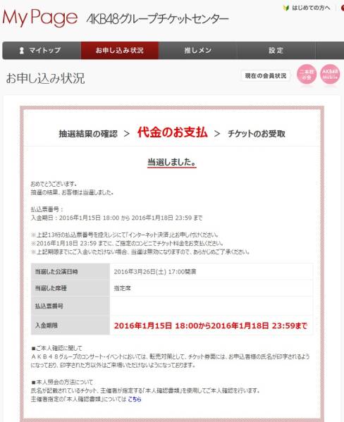 【モバイル枠】AKB48★高橋みなみ 3/26 横浜スタジアム 2枚連番