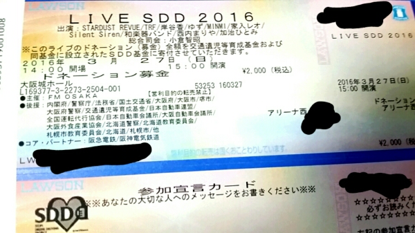 SDD LIVE | DRIVING PROJECT DRUNK 0 飲酒運転撲滅 飲酒運転撲滅を誓う 