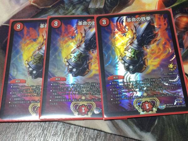 革命の鉄拳 プロモ ☆3枚セット☆