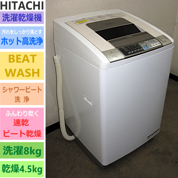 ビートウォッシュ ： 日立 日立☆ビートウォッシュスリム☆速乾 洗濯 