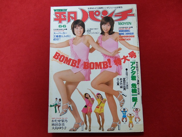 h13 平凡パンチ 1977 ピンクレディーかたせ梨乃キャンディーズ