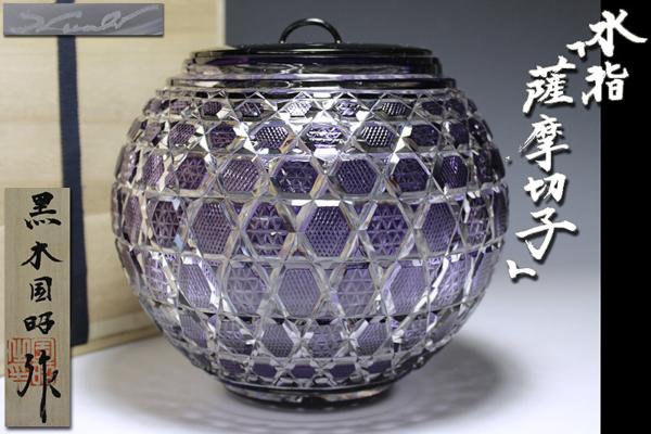Yahoo!オークション 「岩田久利」工芸品の落札相場・落札価格 硝子