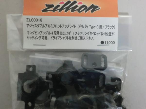 新品■Zillion アジャスタブルアルミフロントアップライト typeC