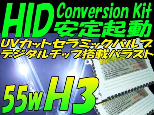 【送料無料】55w H3 6000k HID 薄型 キット 車検 保証