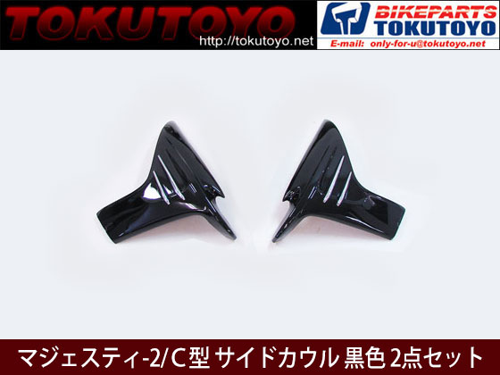 SG03J エアロ マジェスティ サイド マジェスティC LSサイドカウル