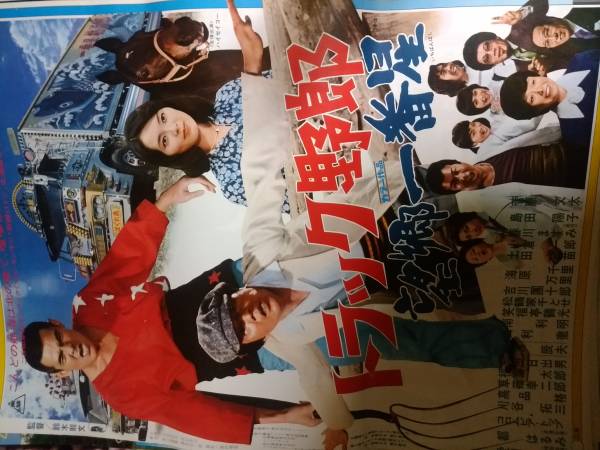 アレックス」初版 非売品 B2ポスター 希少 ①「THIS IT STRAIGHT