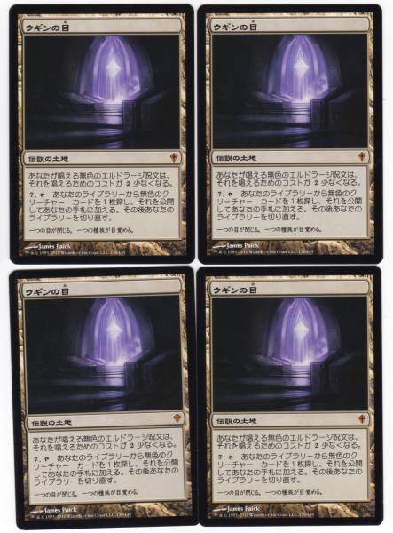 of Eye Ugin MTG - WWK | ウギンの目 the ⁄ 日本語 ウギンの目