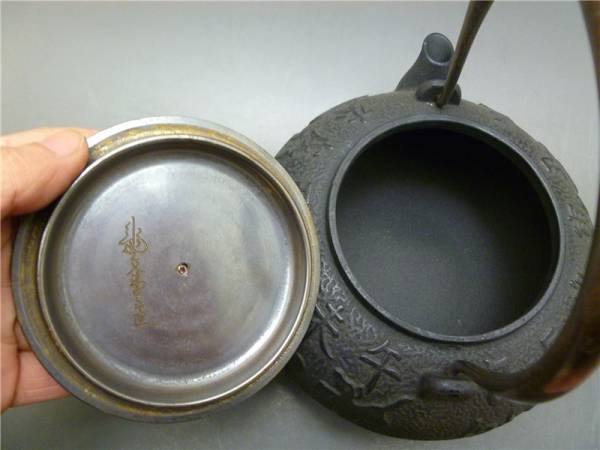 『風華堂』6B003 銅提 八卦 十二支紋 鉄瓶 鉄壺 煎茶道具