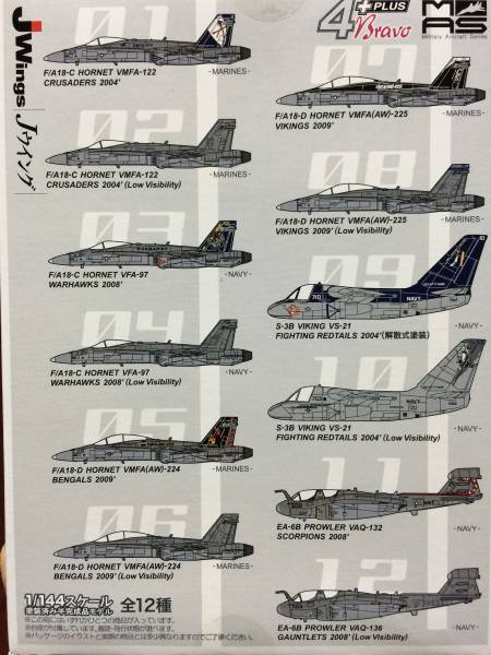 カフェレオ MAS vol.4Plus Bravo 米海軍・海兵隊の名機たち