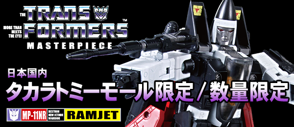 MP-11NR ラムジェット　トランスフォーマー　マスターピース