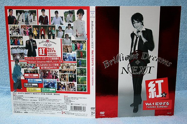 【送料無料】DVD「紅ゆずる Brilliant Dreams +NEXT 紅5 Vol.1