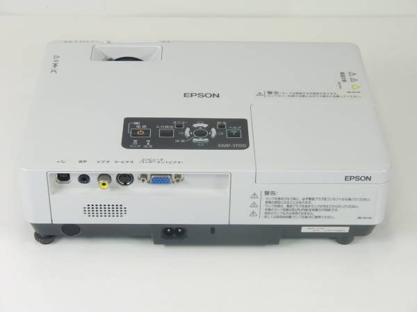 EPSON 2200lm 3LCD液晶プロジェクター【EMP-1700】(No.4608)