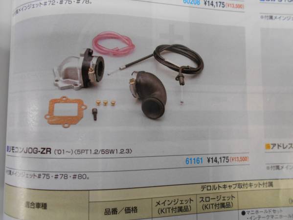 専用ページ デイトナ デロルトキャブレター取り付けKIT リモコンJOG