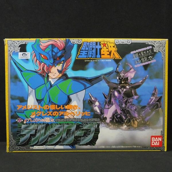 聖闘士聖衣神話 聖闘士星矢 デルタ星メグレスアルベリッヒ 商品一覧