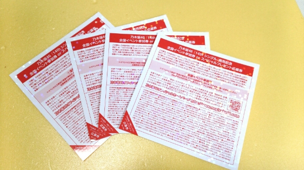 乃木坂46ハルジオンが咲く頃 全国握手券(又は応募券) 3枚セット