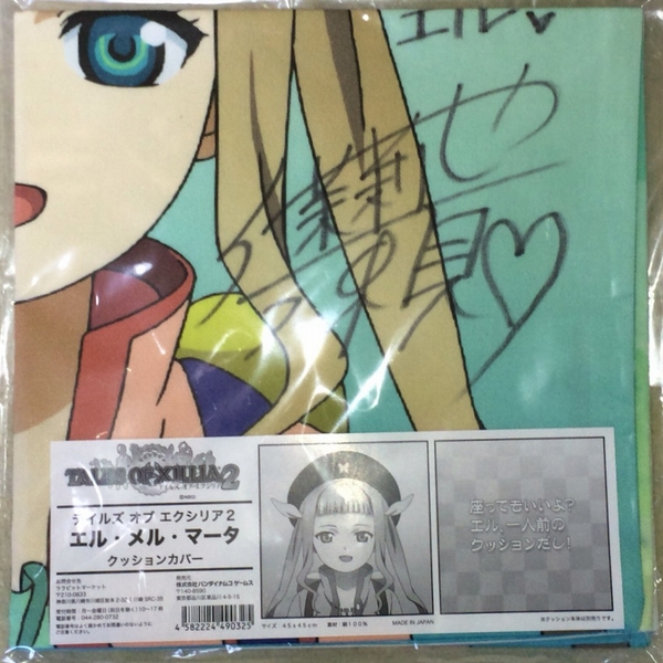 □テイルズオブエクシリア2 直筆サイン入りクッションカバー