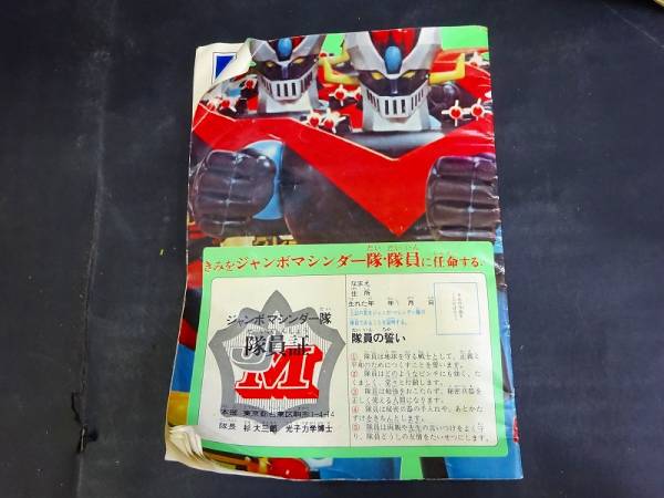 ジャンボマシンダー 当時モノ グレートマジンガー ポピー ポピー