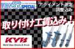 KYB ショックアブソーバー NewSR セフィーロ A32 94/08～ 工賃込