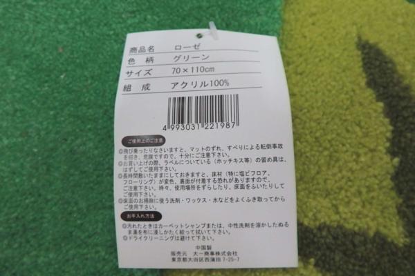 展示品■変形デザイン玄関マット70×120　ローゼGR　NKM1-6