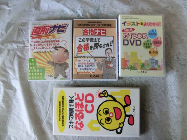 ユーキャン 宅建講座 DVD6巻 CD16枚 昨年合格者より