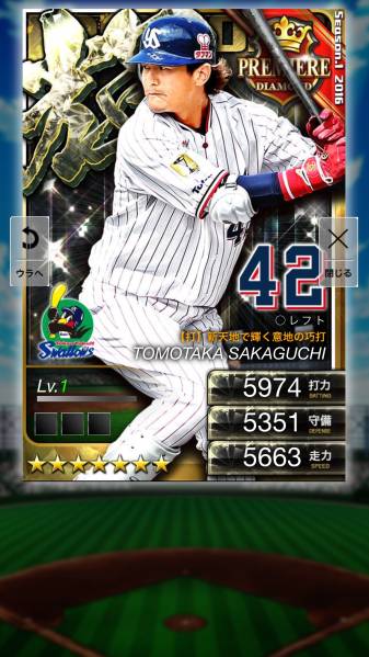 プロ野球PRIDEプライド 2016 S1 輝 ヤクルト 坂口 プレミヤ 最新