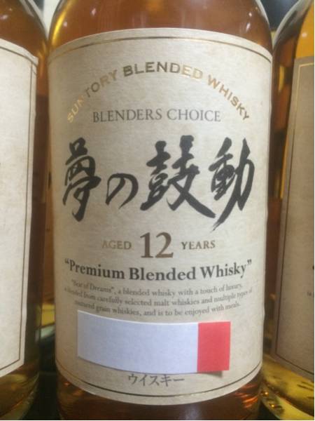 サントリー ウイスキー 夢の鼓動12年 6本セット（山崎、響) アルコール