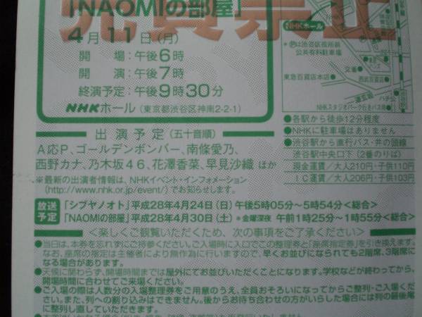 NHK 4/11 シブヤノオト&NAOMIの部屋 ゴールデンボンバー 乃木坂_1
