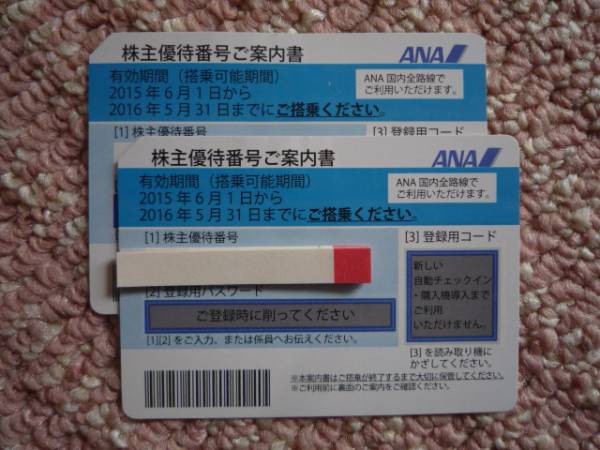 ★全日空 ＡＮＡ株主優待券 ２枚 ５月３１日迄★