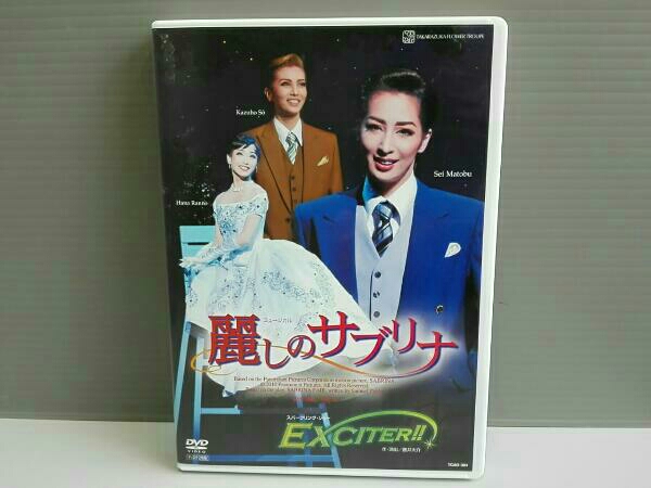 麗しのサブリナ」「EXCITER！ ！ 」 DVD 宝塚歌劇団 【公式通販】